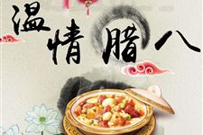 腊八节寺庙施粥的原因