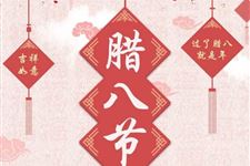 腊八节的英语怎么说