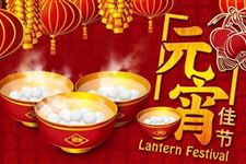元宵节为啥吃元宵