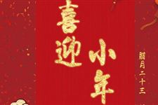 关于祭灶节的诗词大全