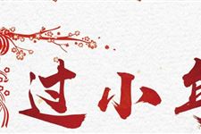 祭灶节别称还有哪些