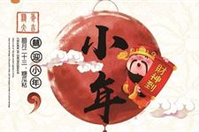 祭灶节的来历故事