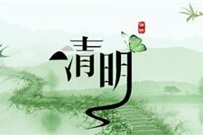 清明节为什么要叫做清明节