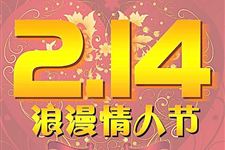 2018年2月14号情人节是法定节假日吗