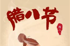 2018幼儿园腊八节主题活动方案