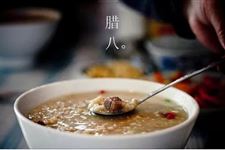 2018腊八节送你最温暖的问候