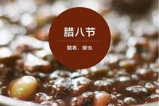 腊八节属于哪个教派的节日