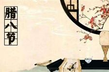 腊八节祭拜什么