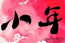 小年有什么意义