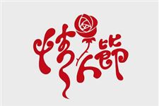 2018年2月14日情人节送什么礼物给老婆