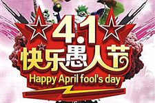 2018年愚人节恶搞表白说说语录
