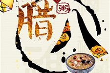 2018年腊八节适合开业吗