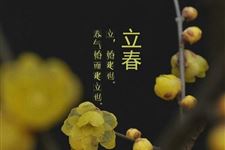 立春未过年是什么意思