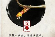 二十四节气立春图片带祝福语