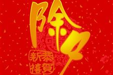 除夕为什么叫除夕