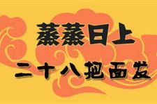 腊月二十八是什么星座