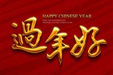 腊月三十是大年三十吗?
