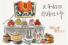 正月初四有什么习俗
