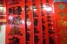 佛教春联大全