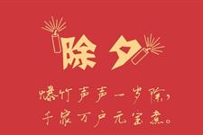 除夕放几天