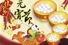 元宵节的来历