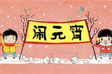 关于元宵节的歇后语
