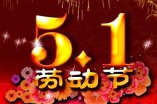 劳动节的由来