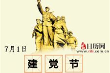建党几周年,你记得吗?