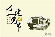 建党节起源,建党节的由来