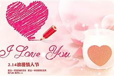 2019年10月17日是什么节日:情人节