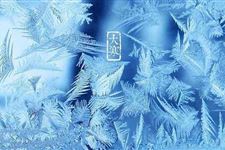 2019年10月17日是什么节日:大寒