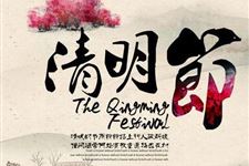 清明节放假通知:2018年4月5日至4月7日(共3天)
