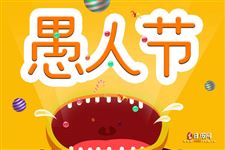 愚人节整人方法,愚人节整人方法大全