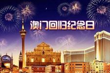 澳门回归纪念日(每年12月20日)