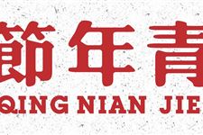 五四青年节活动,五四青年节演讲稿,五四青年节活动方案