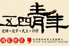 青年节英语,五四青年节英语怎么说