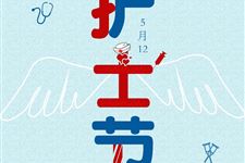 护士节演讲稿,512国际护士节演讲稿