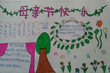 关于母亲节的手抄报,母亲节手抄报图片大全