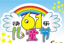 六一儿童节的英文,儿童节的英文怎么说