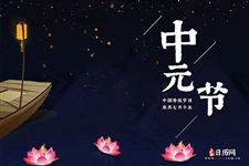 中元节出生的人,中元节出生的人好吗