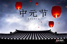 中元节吃什么,中元节风俗食物