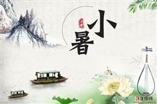 小暑:2019年10月09日
