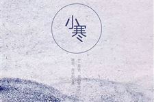 小寒:2019年1月5日
