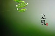 立夏是几月几日,2018年立夏是什么时候