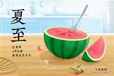 夏至吃什么,夏至吃什么好