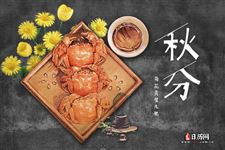 秋分吃什么,秋分吃什么好