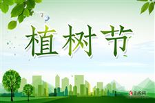 植树节图片,植树节图片大全