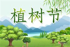 植树节的意义,植树节有什么意义
