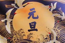 元旦节是几月几日,2019年元旦是几月几日【1月1日】