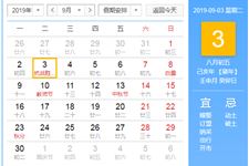2019年抗战胜利纪念日放假安排日历表